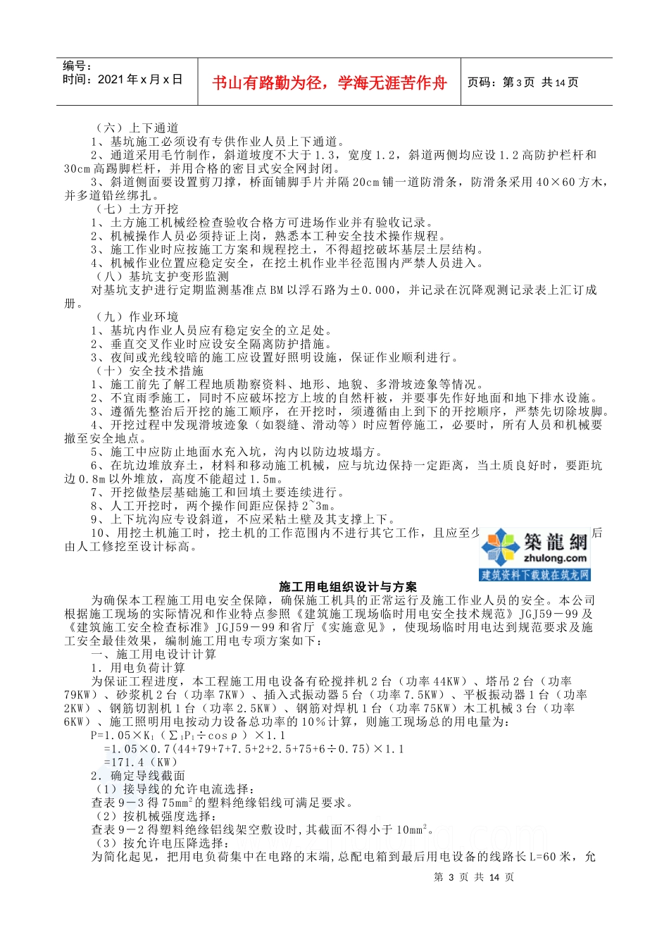 某造纸联合厂房工程安全专项方案_secret_第3页