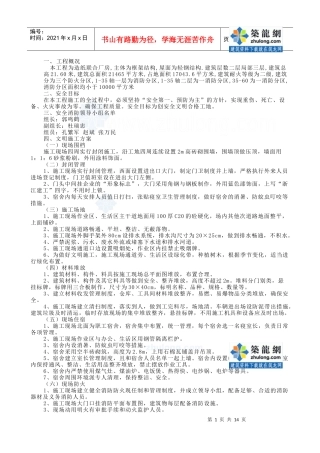 某造纸联合厂房工程安全专项方案_secret