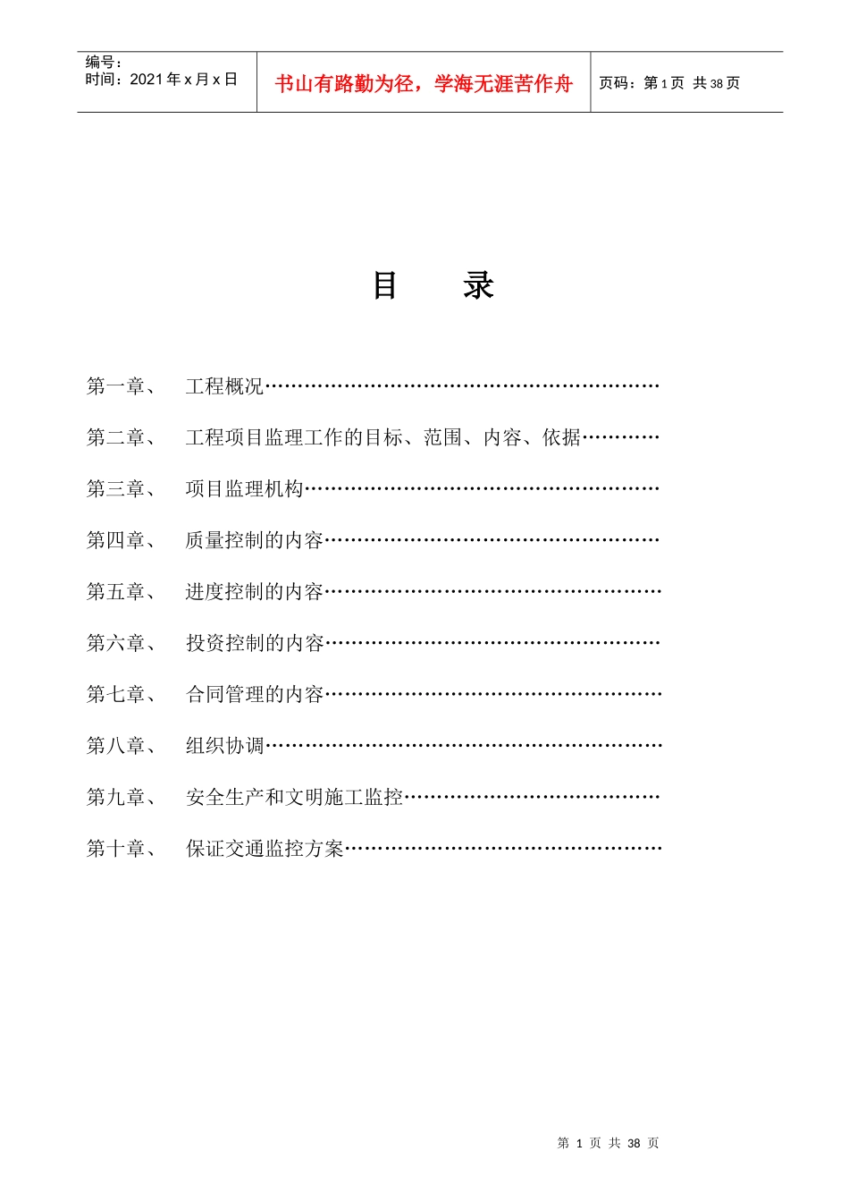某市政工程监理规划_第2页