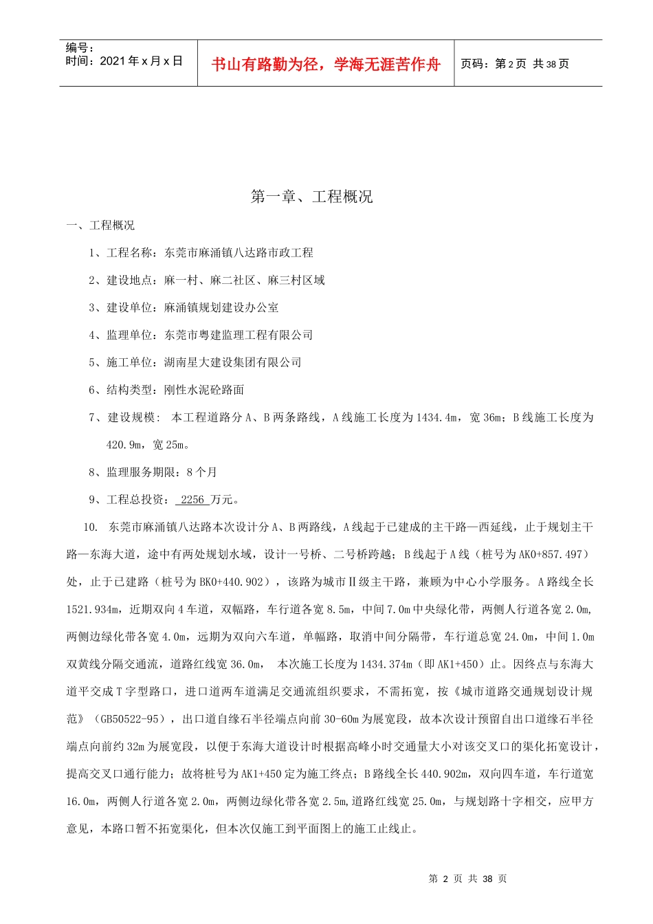 某市政工程监理规划_第3页