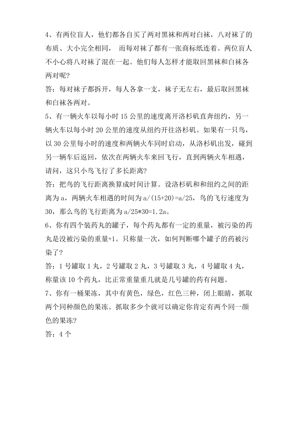 IT公司逻辑推理面试题_第2页