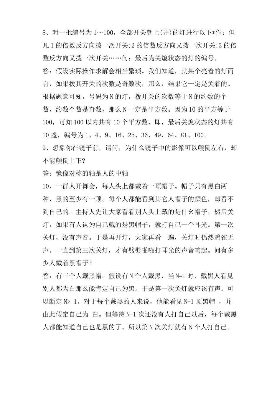 IT公司逻辑推理面试题_第3页