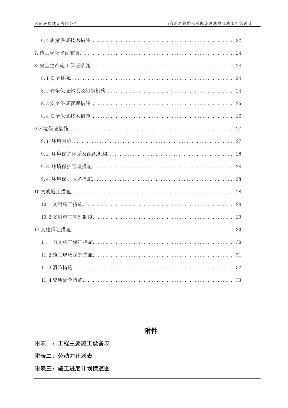 旅游铁路沿线配套项目施工组织设计_第3页