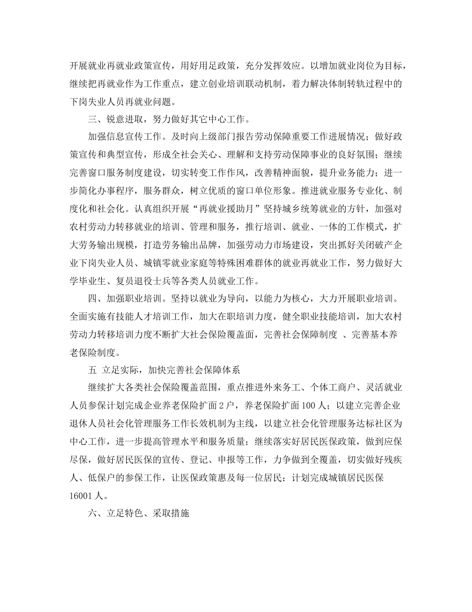 社区劳动保障工作计划表格 _第2页