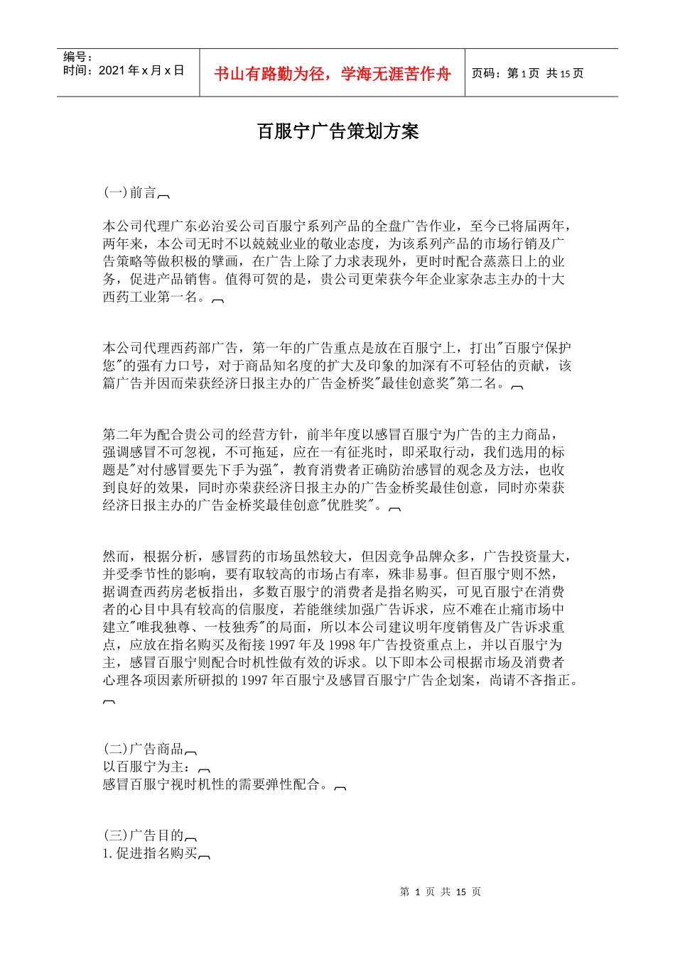 某西药广告策划方案_第1页
