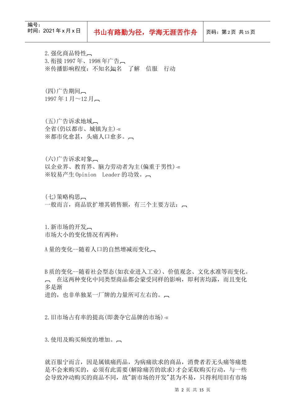 某西药广告策划方案_第2页