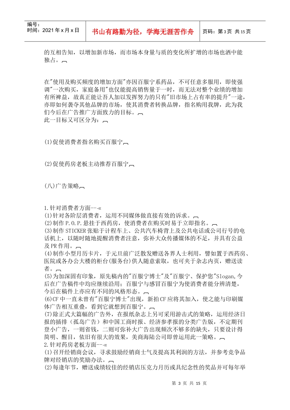 某西药广告策划方案_第3页