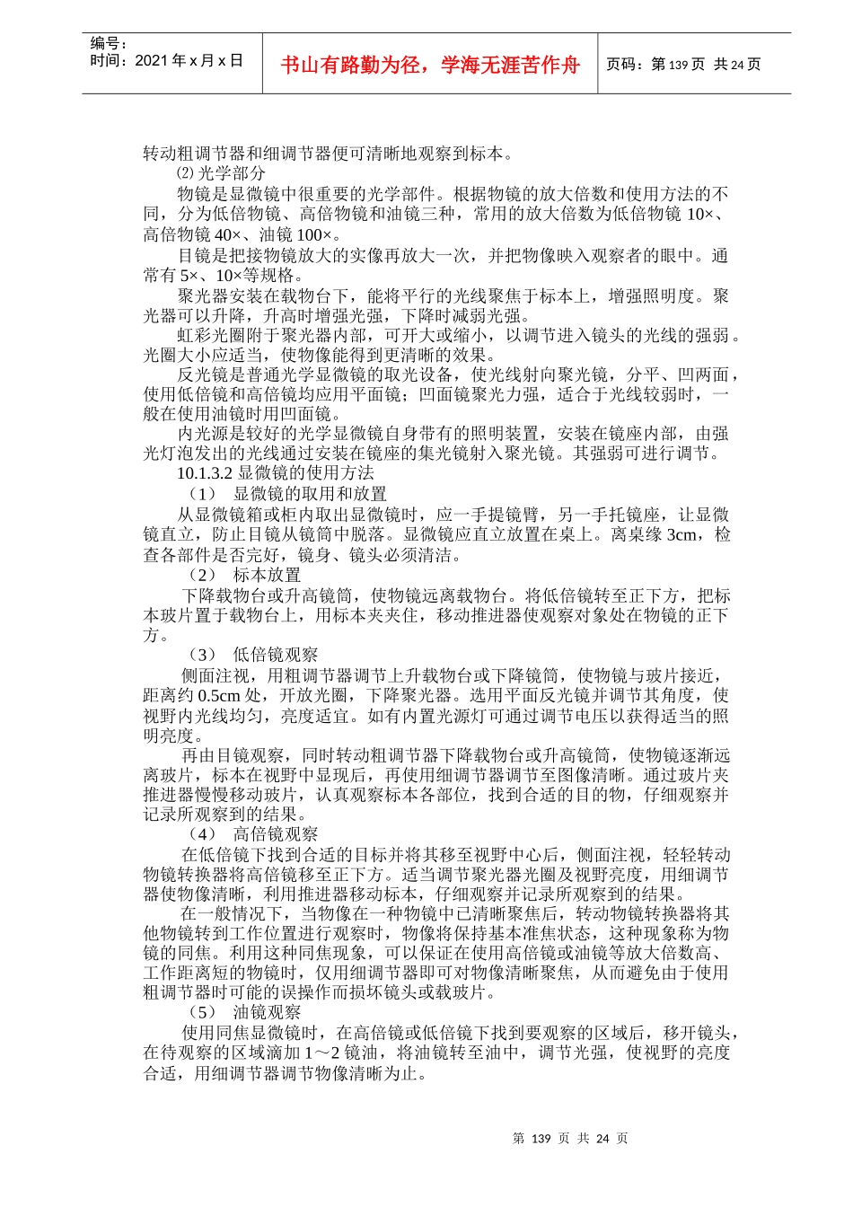 显微镜的使用及微生物形态观察_第2页