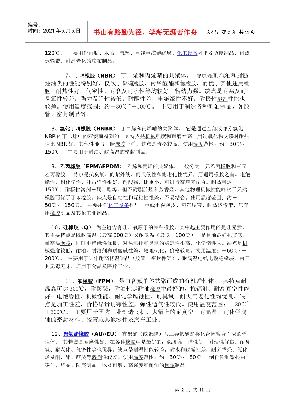 橡胶的种类、性能和用途_第2页