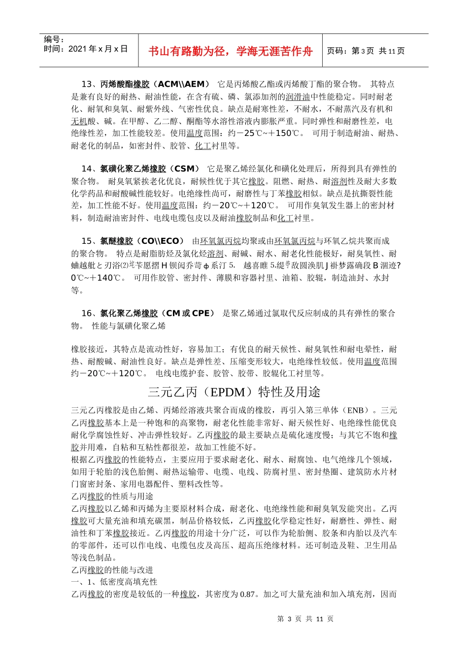 橡胶的种类、性能和用途_第3页