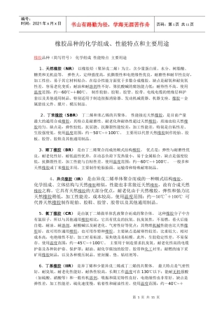 橡胶的种类、性能和用途