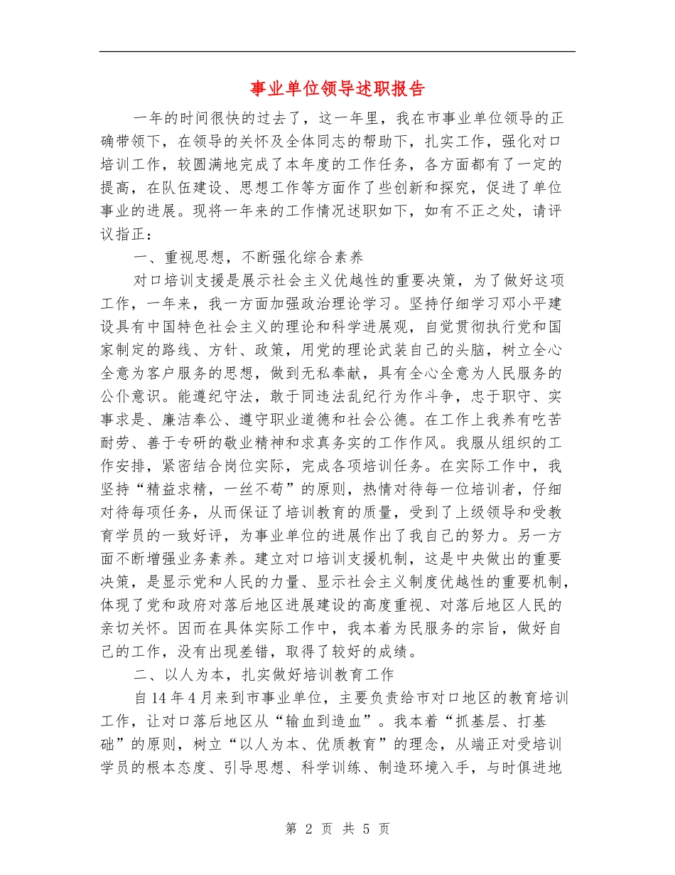 事业单位领导述职报告_第2页