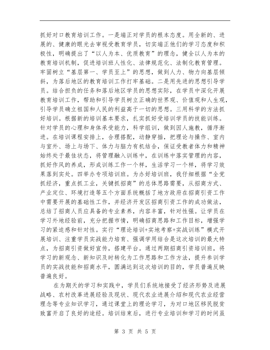 事业单位领导述职报告_第3页