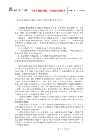 燕京啤酒可转换公司债券投资价值分析报告