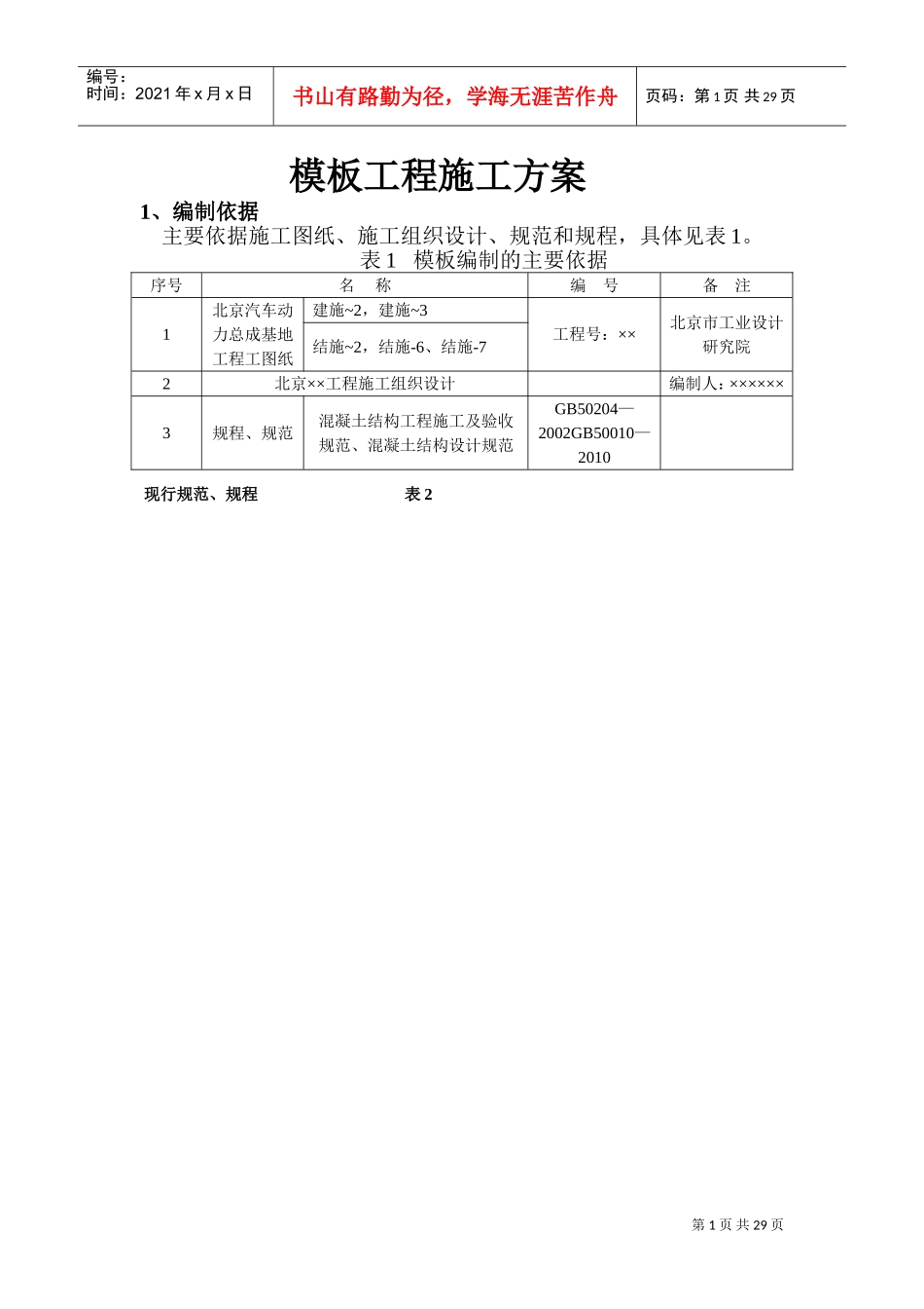 污水池模板工程施工方案(DOC35页)_第1页