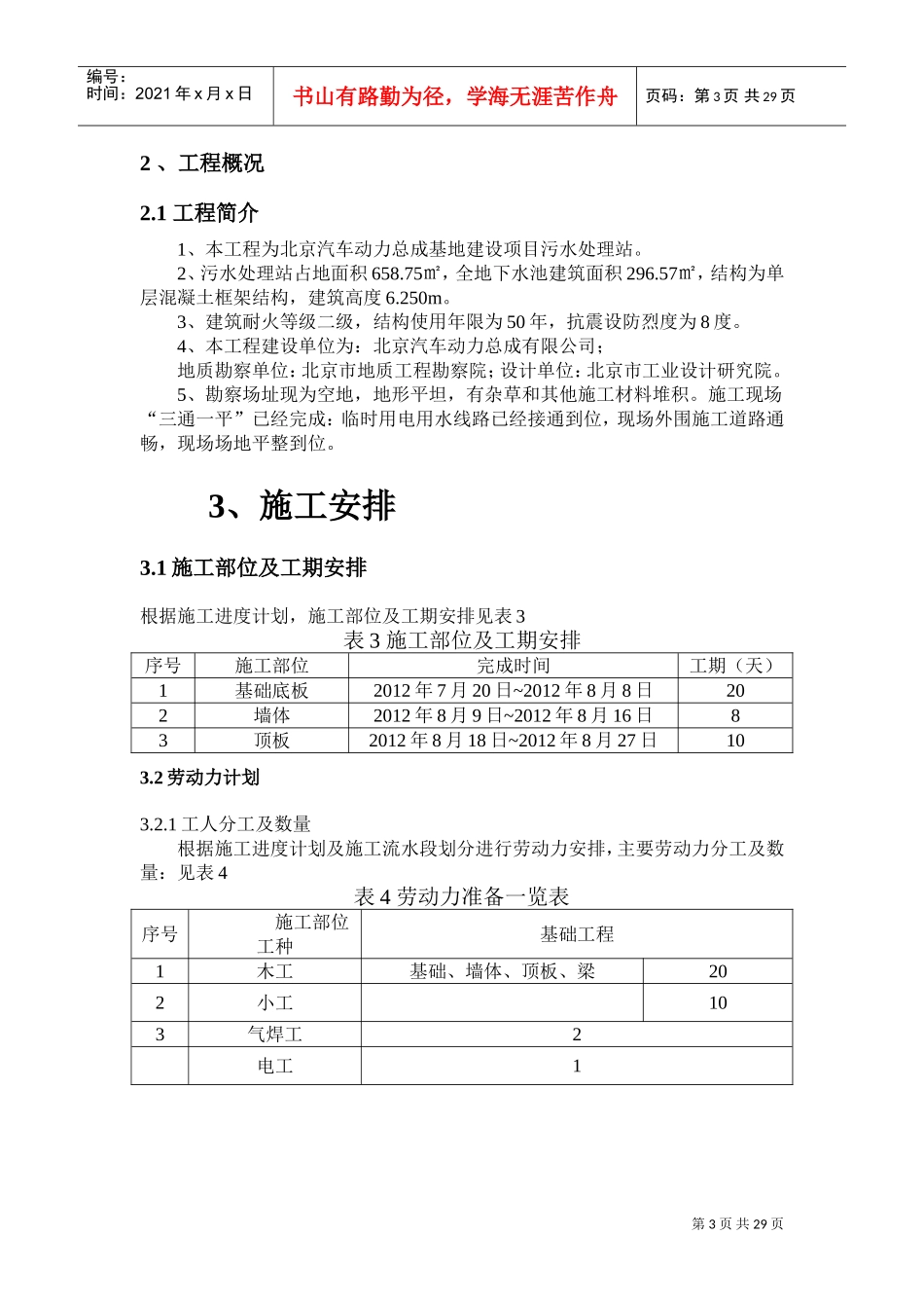 污水池模板工程施工方案(DOC35页)_第3页