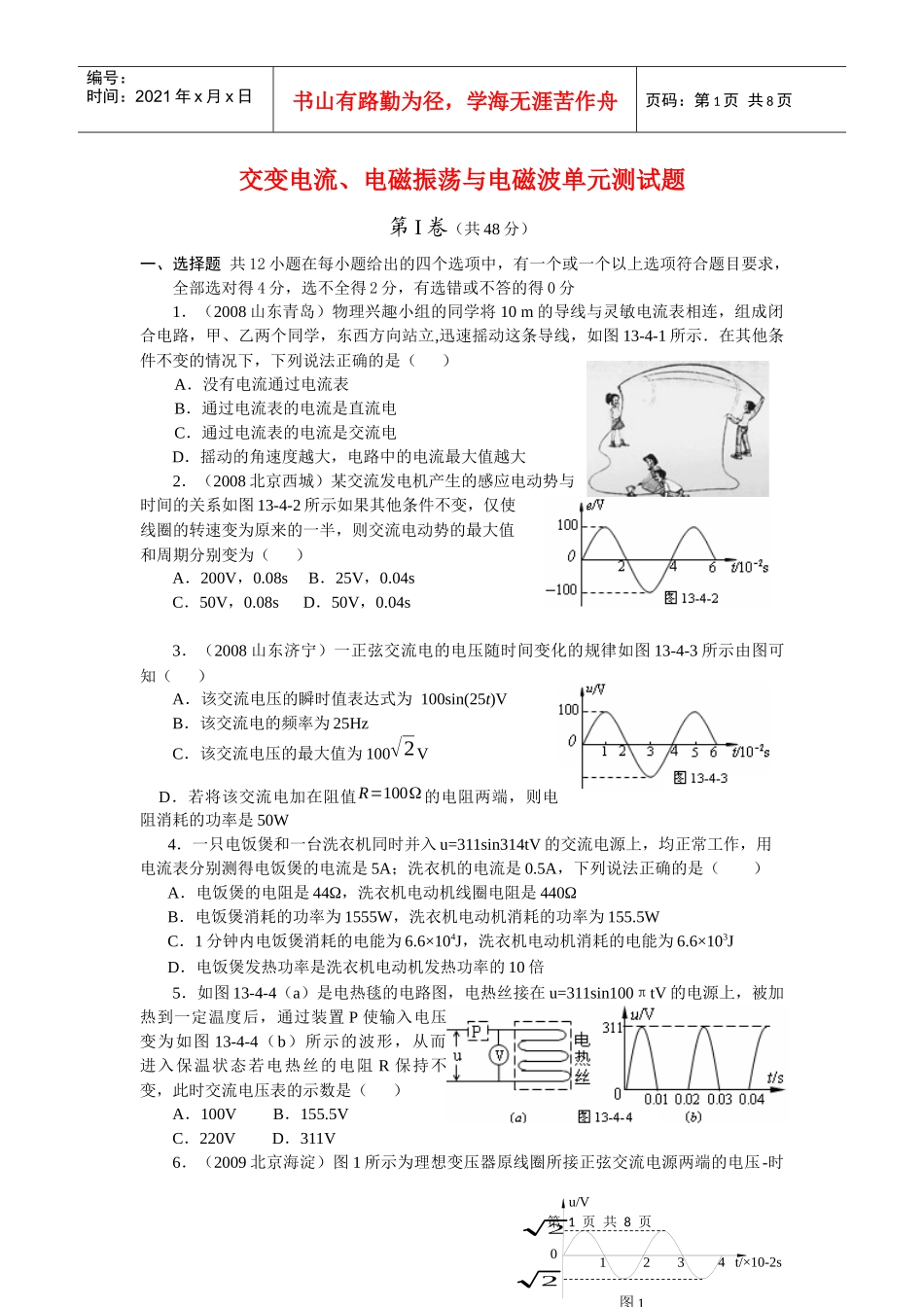 物理课程之交变电流、电磁振荡与电磁波_第1页