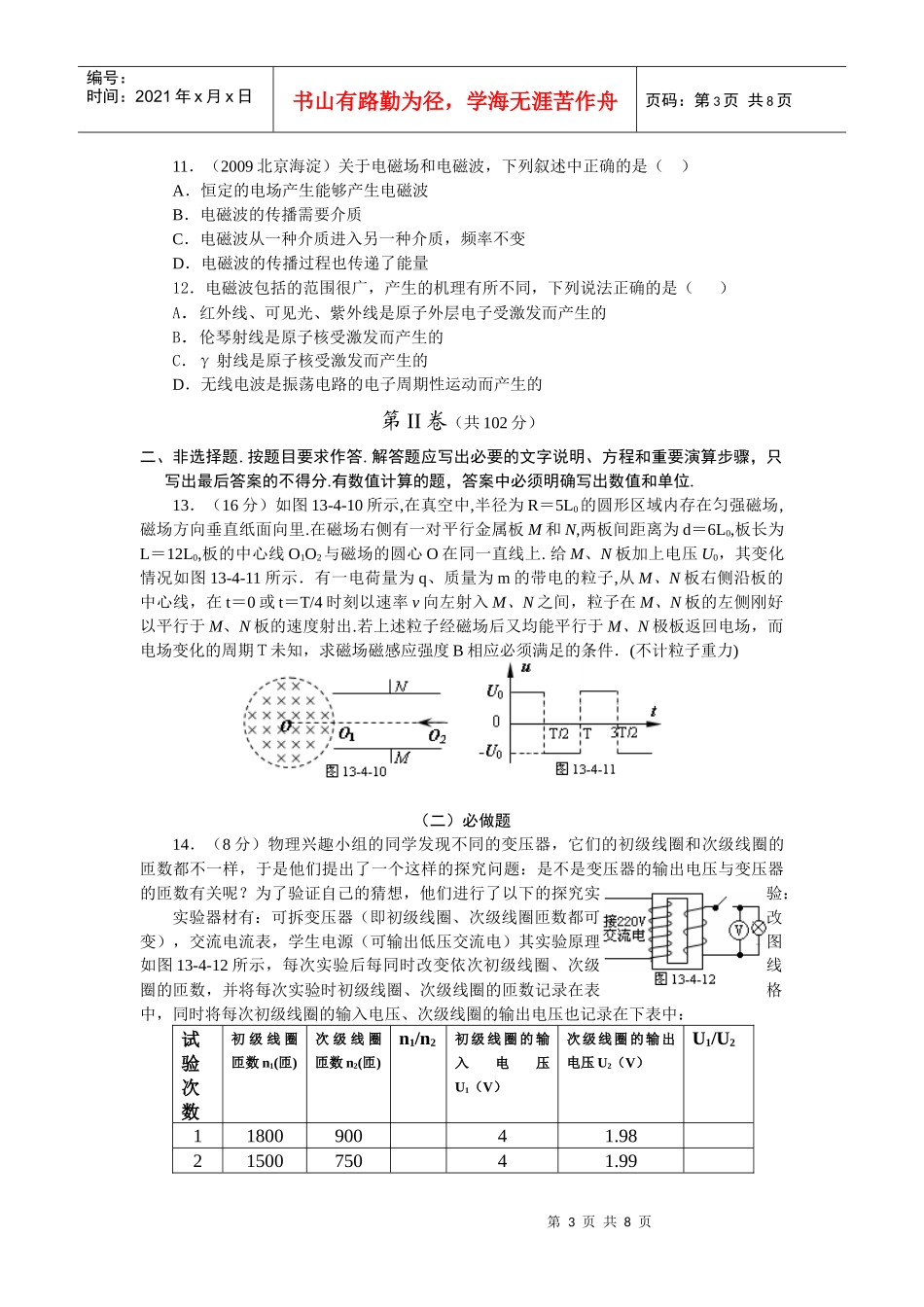 物理课程之交变电流、电磁振荡与电磁波_第3页