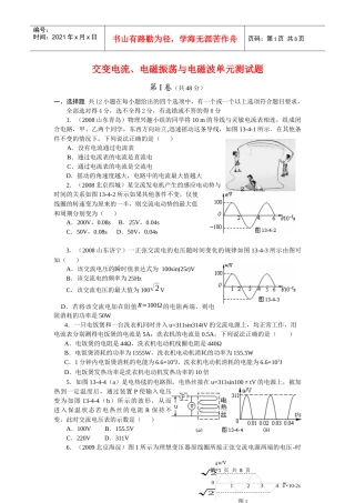 物理课程之交变电流、电磁振荡与电磁波