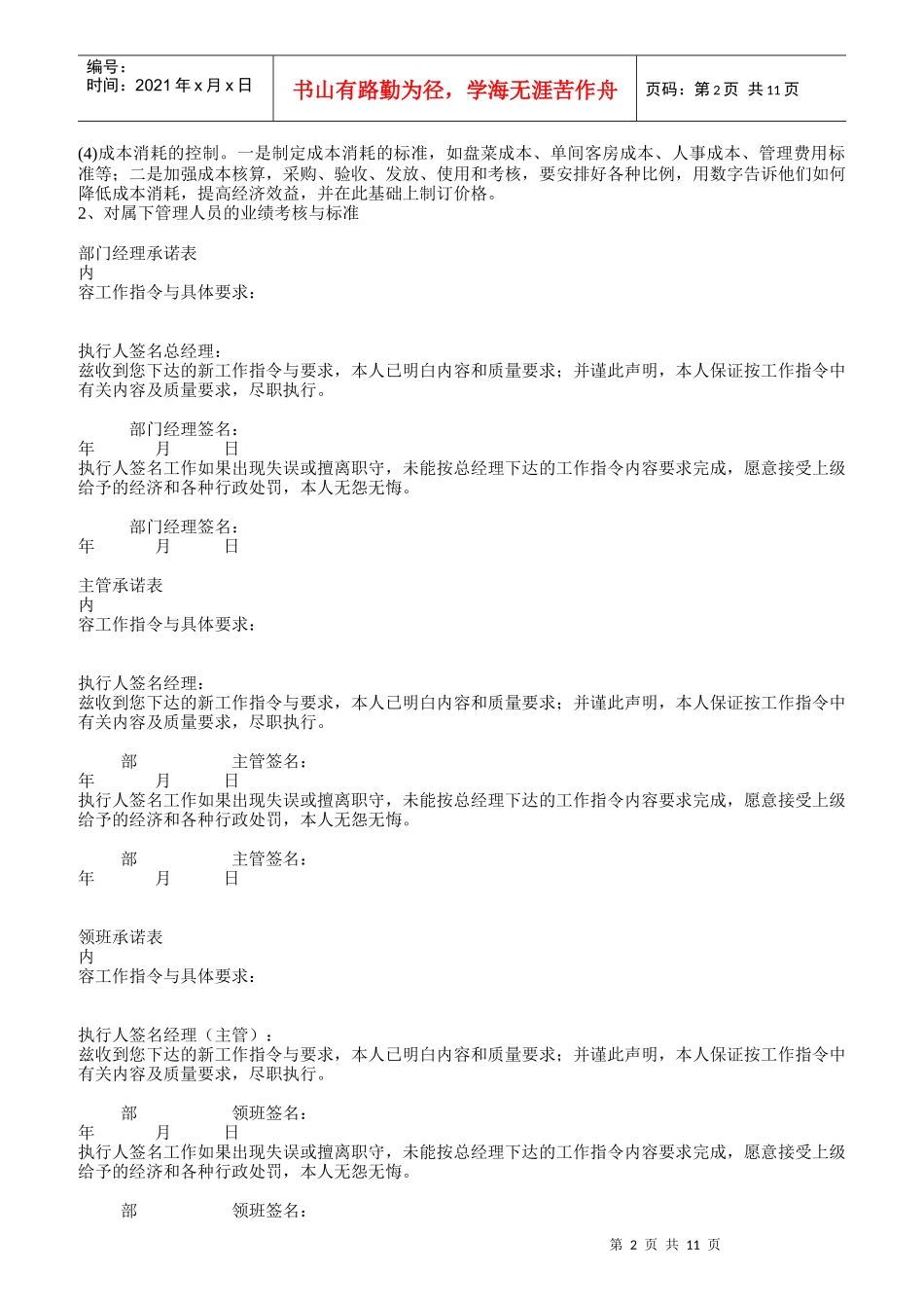 某市温泉大酒店全套岗位流程手册_第2页