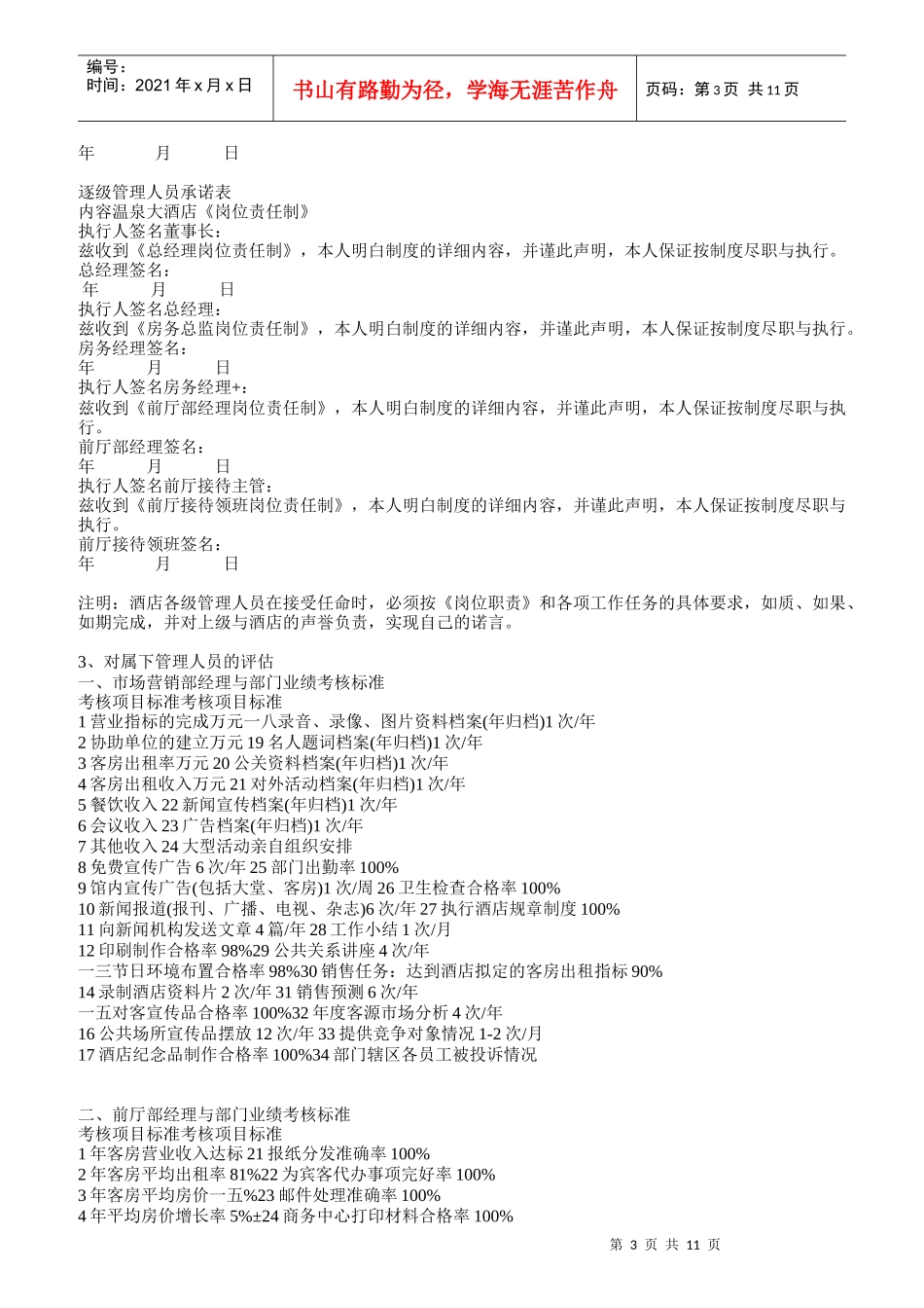 某市温泉大酒店全套岗位流程手册_第3页