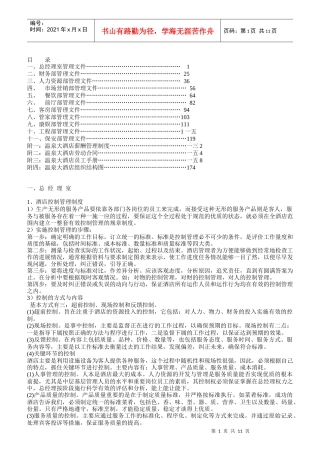 某市温泉大酒店全套岗位流程手册