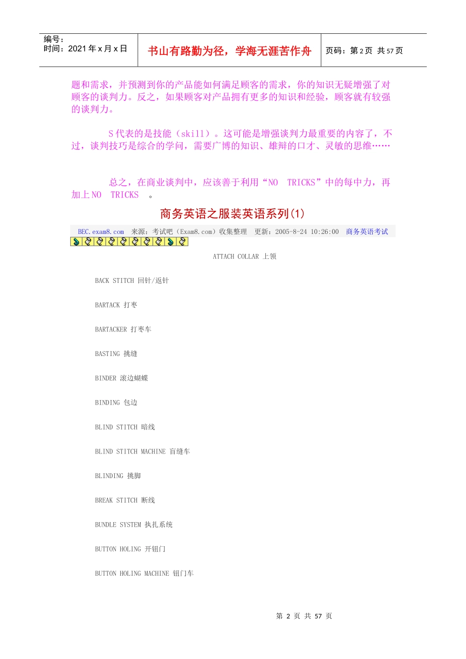 服装商务英语词汇 诚信PK技巧_第2页