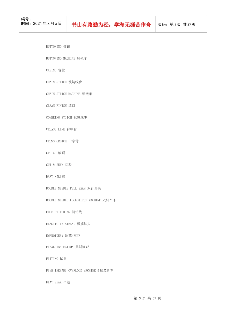 服装商务英语词汇 诚信PK技巧_第3页