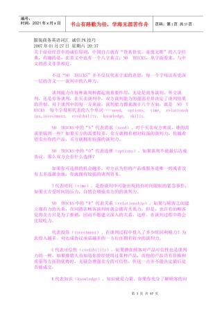 服装商务英语词汇 诚信PK技巧