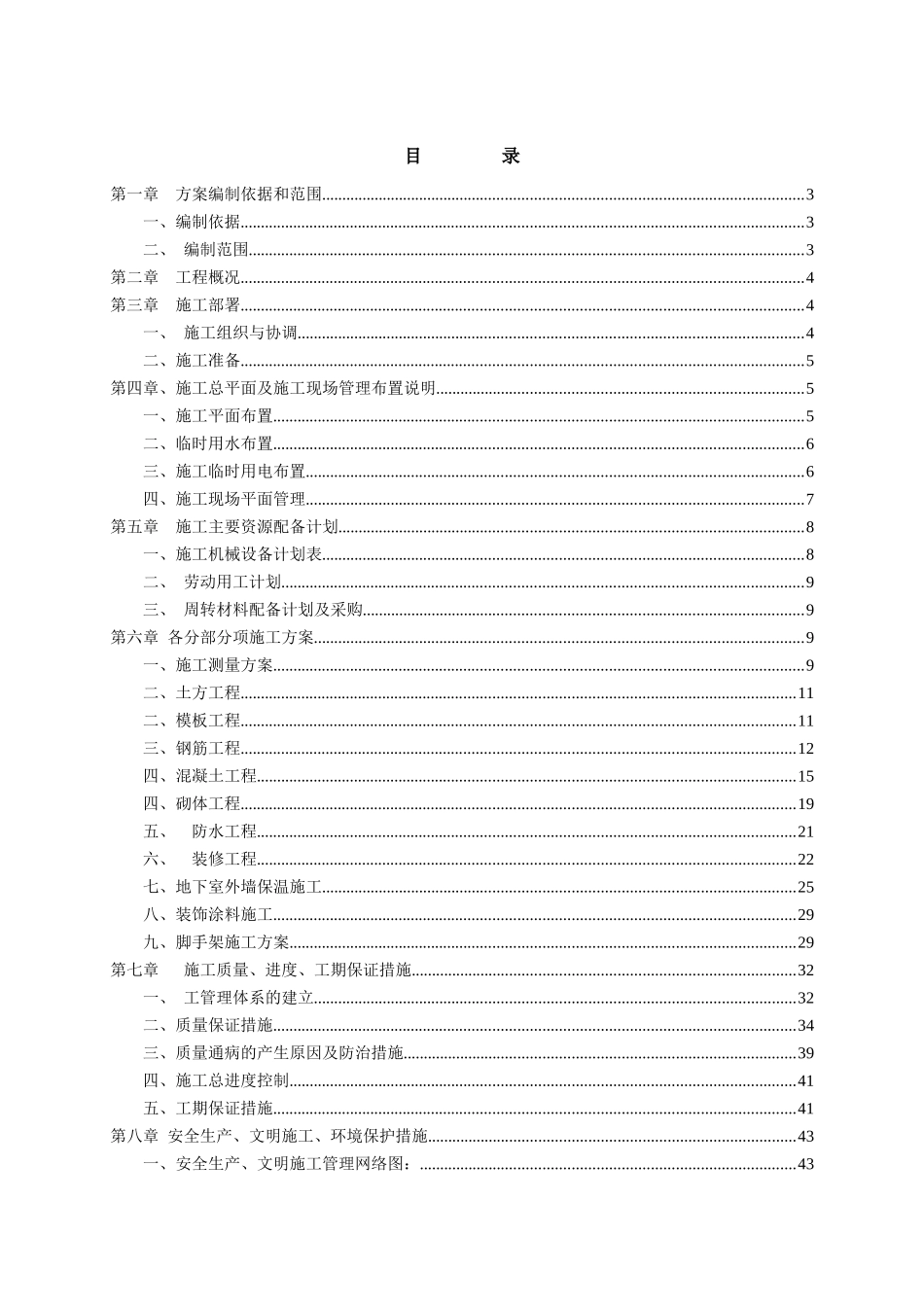 欧洲城蹦床娱乐城地下土建工程_第2页