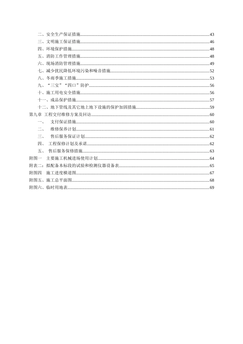 欧洲城蹦床娱乐城地下土建工程_第3页