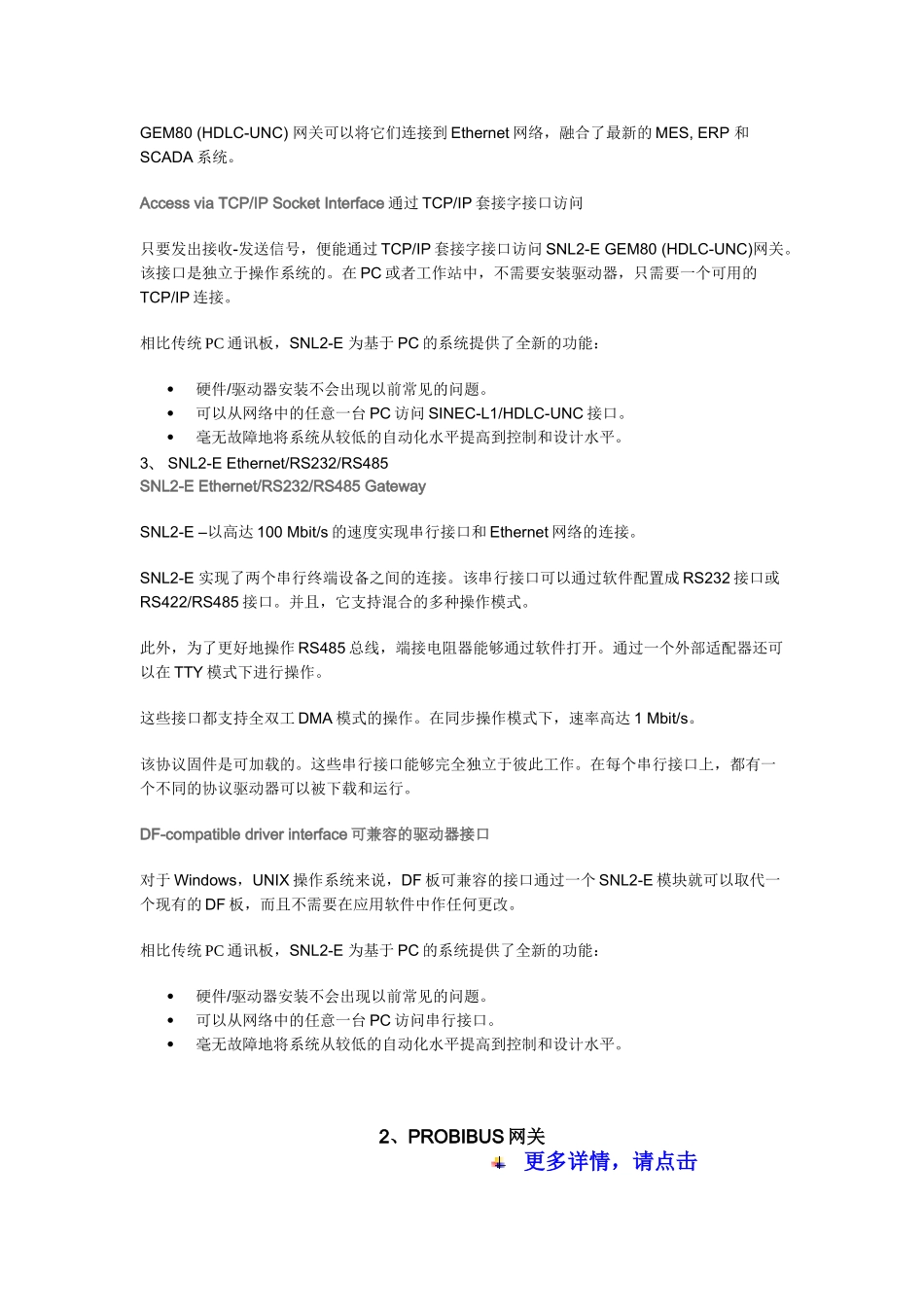以太网和串行网关,PROBIBUS网关,FNL现场总线网络连接,PROFIBUS DP - RS232、RS422网关_第3页