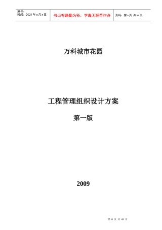某房地产工程管理施工组织设计方案