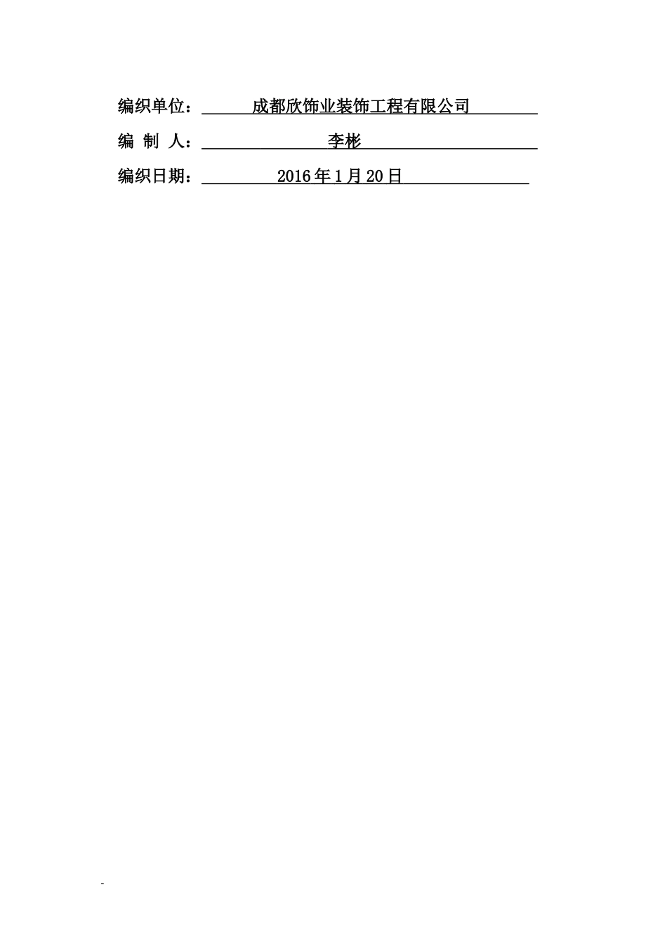 某广场项目室内装修工程施工组织设计_第3页