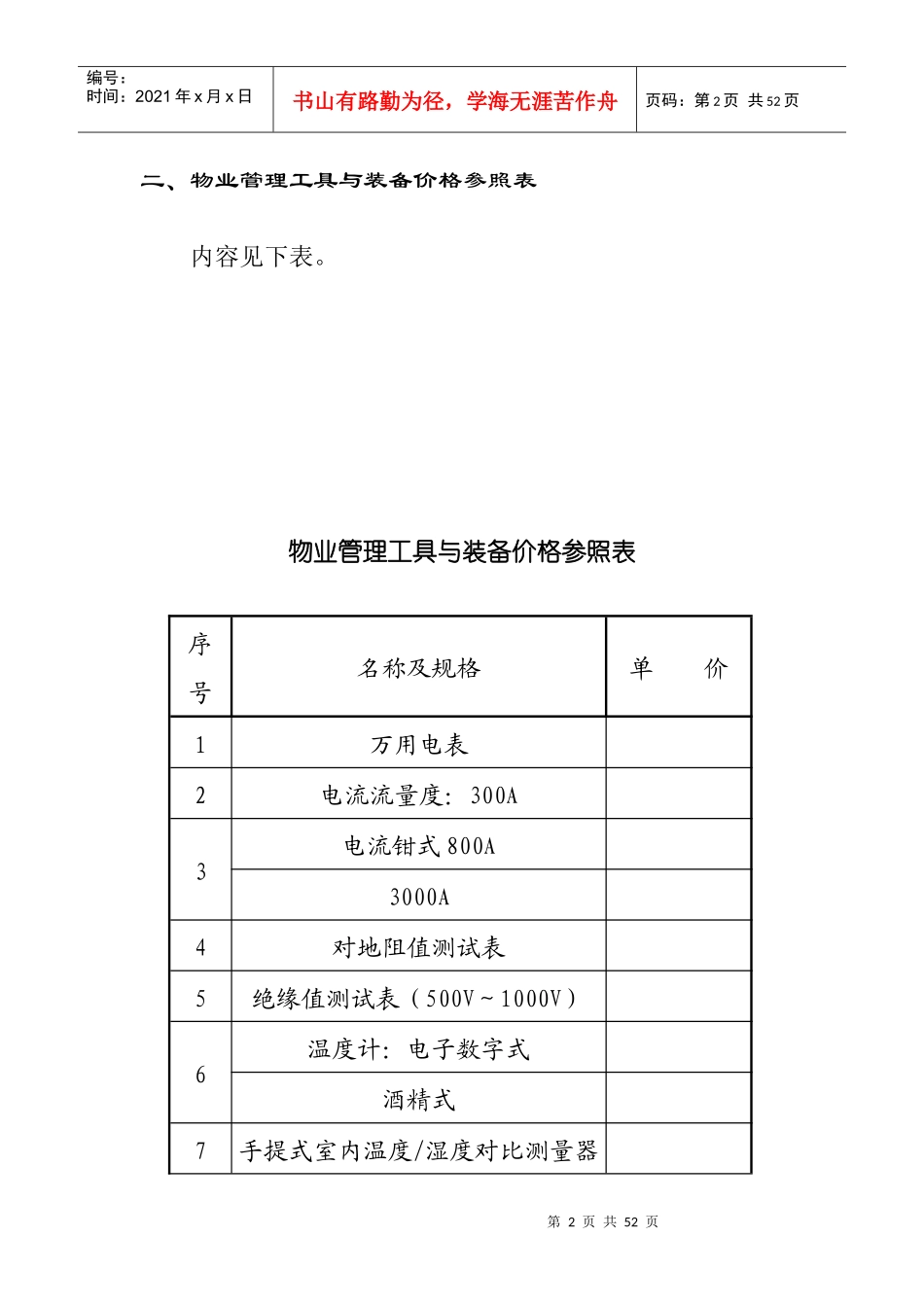 物业管理所需物质条件(2)_第2页