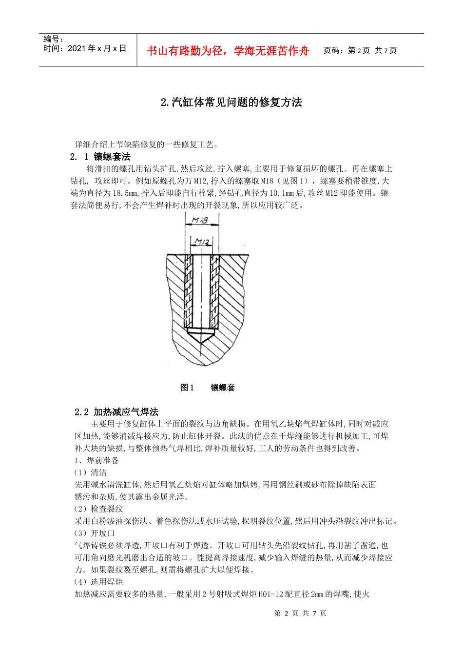 机械设备维修论文_第2页
