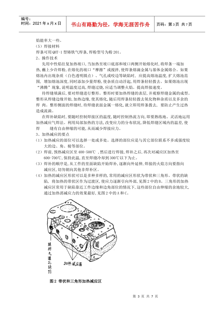 机械设备维修论文_第3页