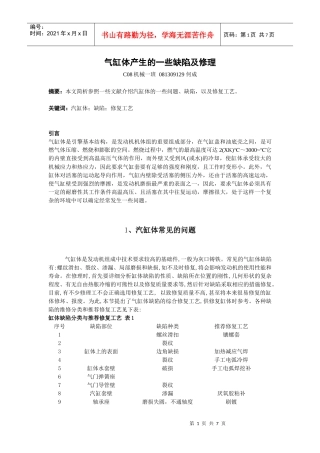 机械设备维修论文