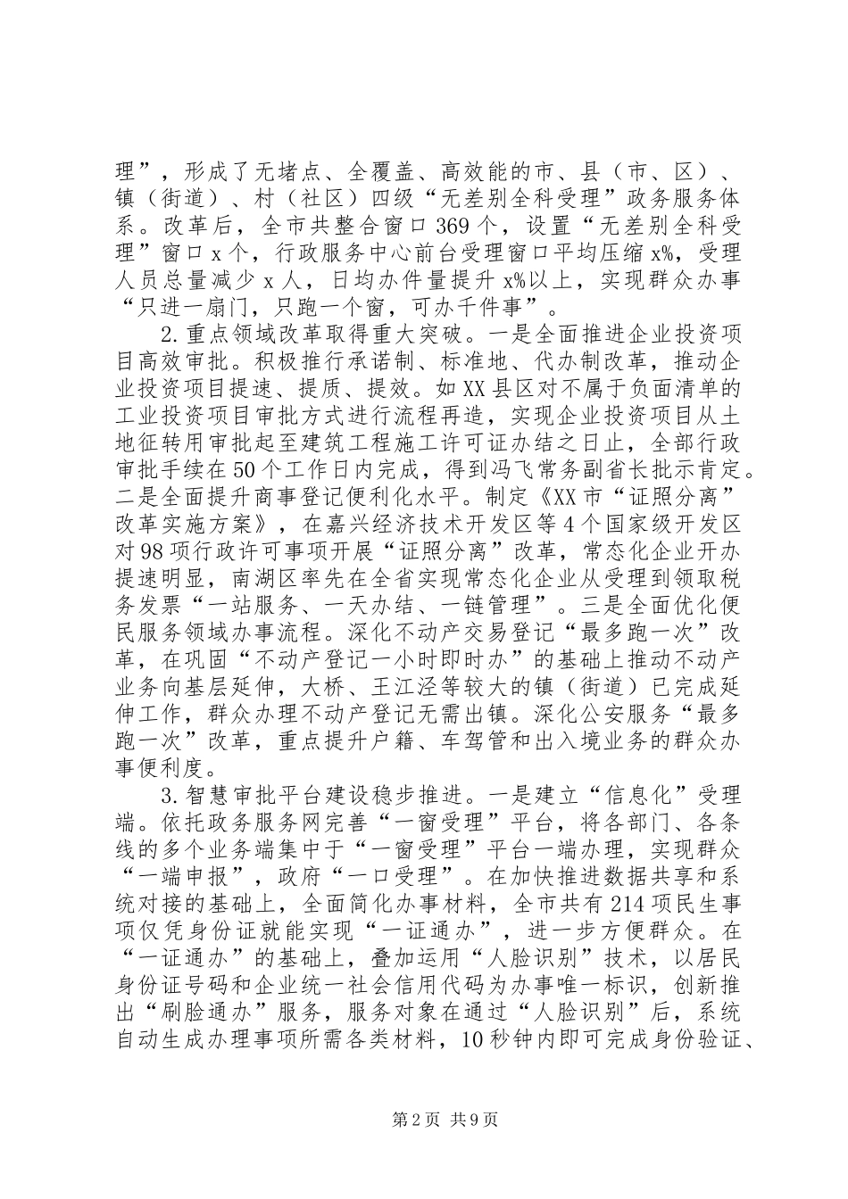 市行政服务中心XX年上半年工作总结和下半年工作思路_第2页