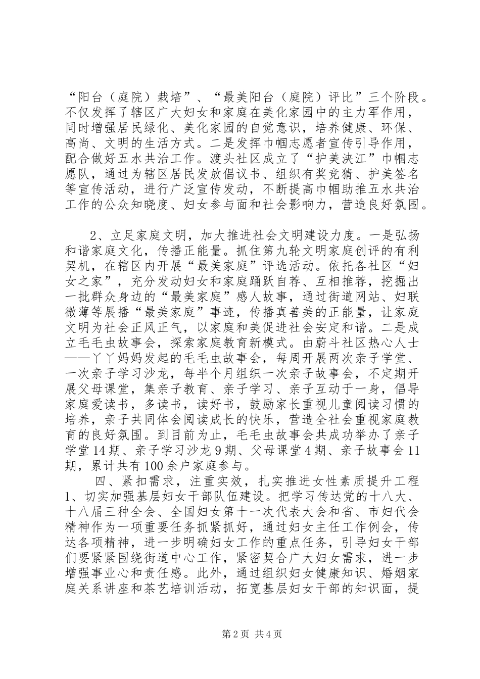 街道妇联上半年工作报告材料_第2页