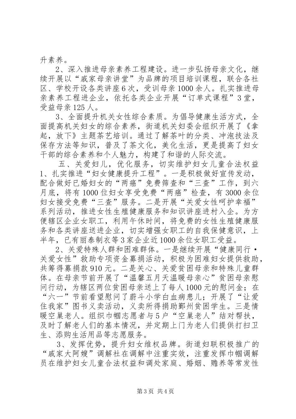街道妇联上半年工作报告材料_第3页