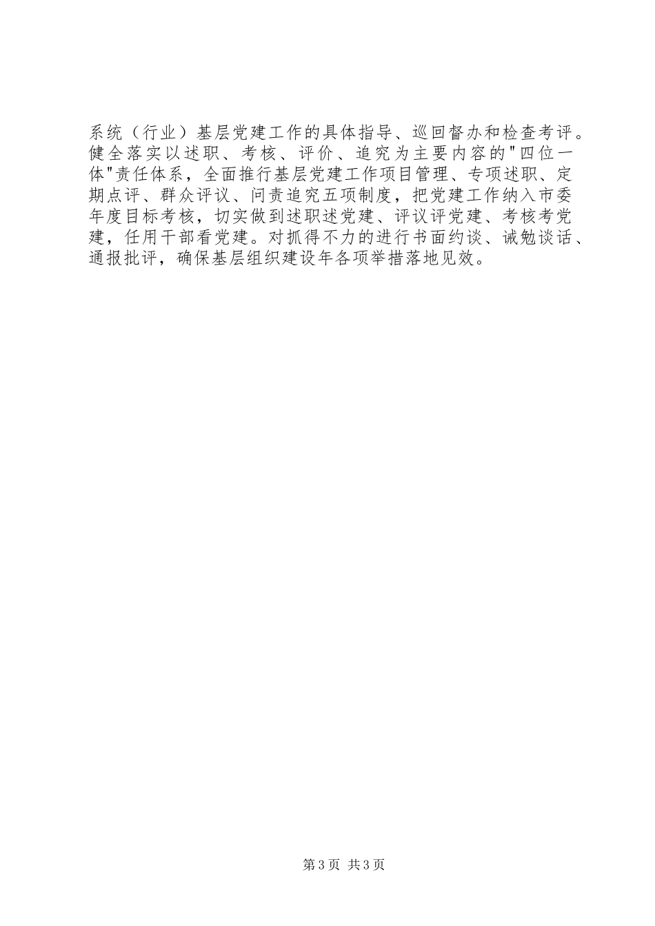 基层组织建设年工作汇报材料_第3页