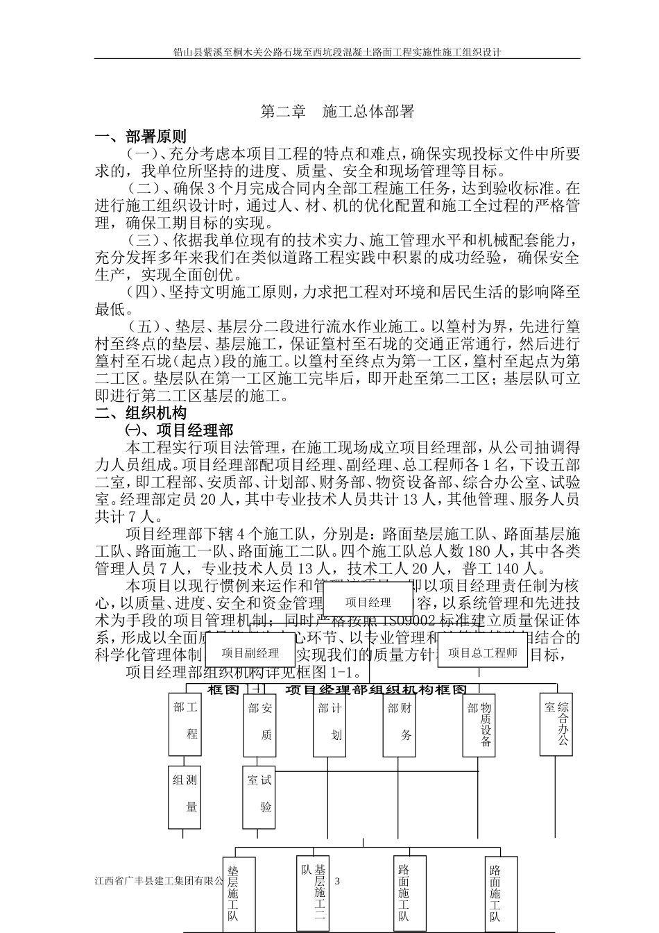 水泥砼路面施工组织设计(DOC43页)_第3页