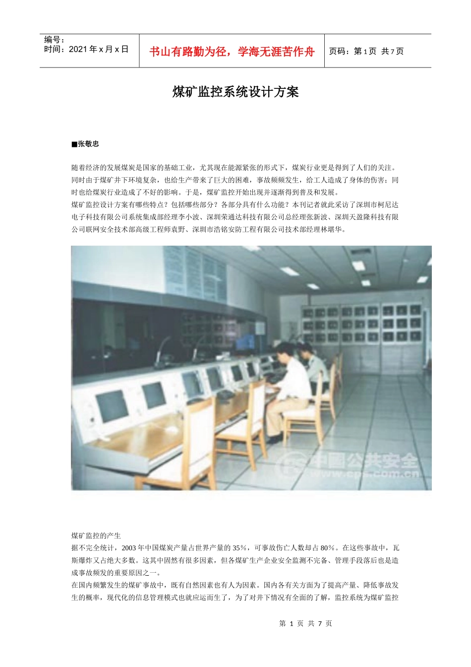 煤矿监控系统设计方案_secret_第1页