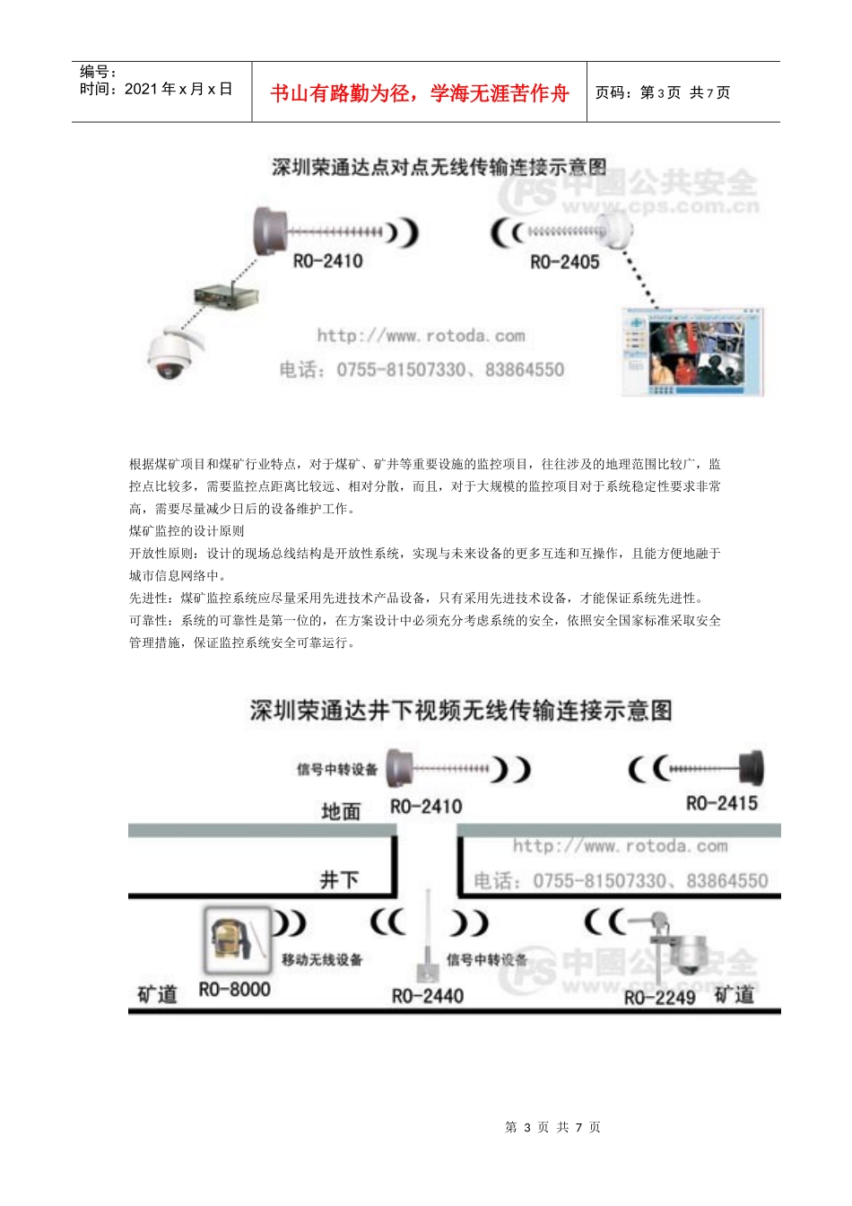 煤矿监控系统设计方案_secret_第3页