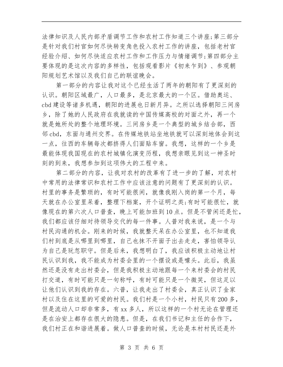 村干部培训总结_第3页