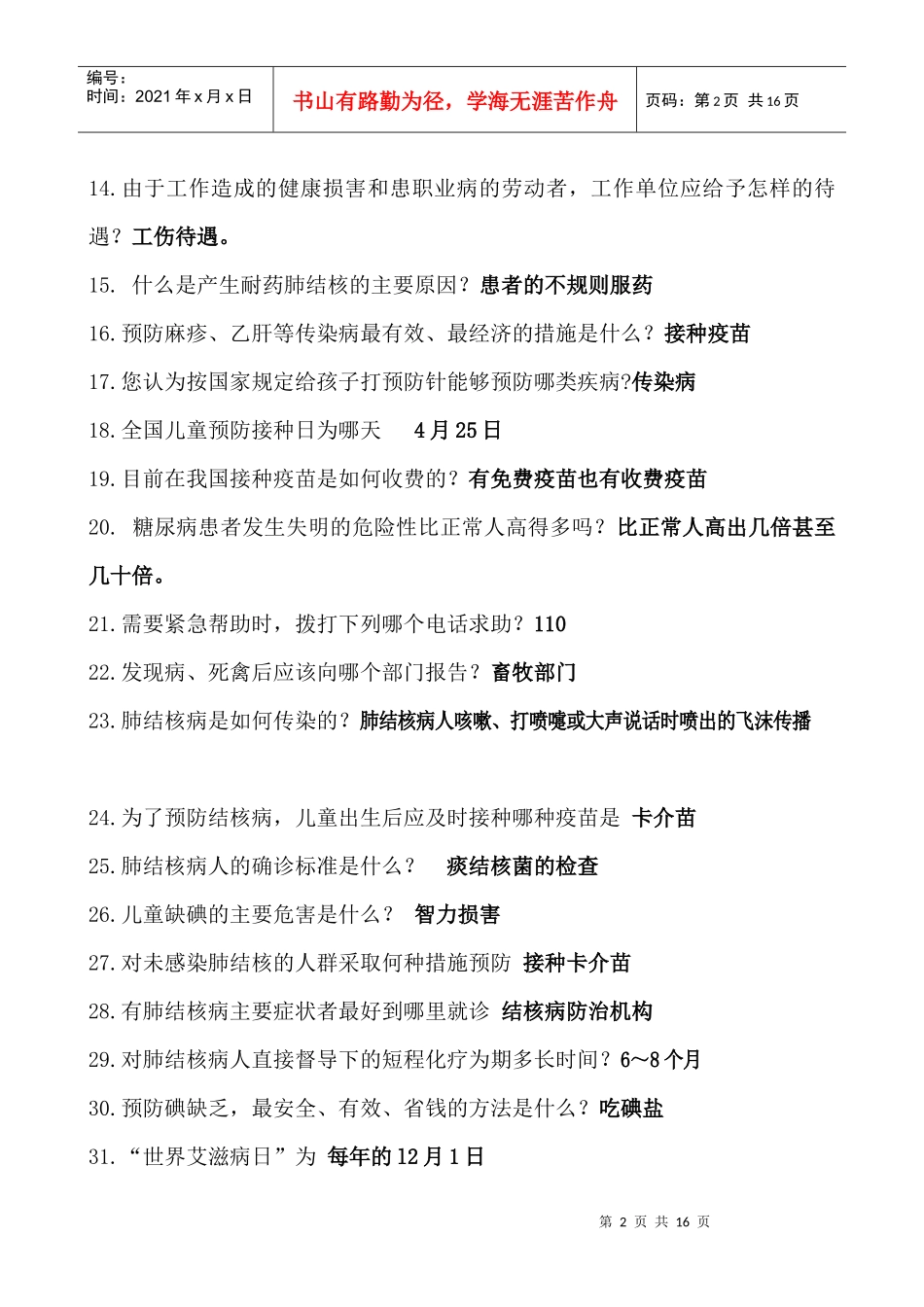 滨海县重大疾病防治知识与技能竞赛题_第2页