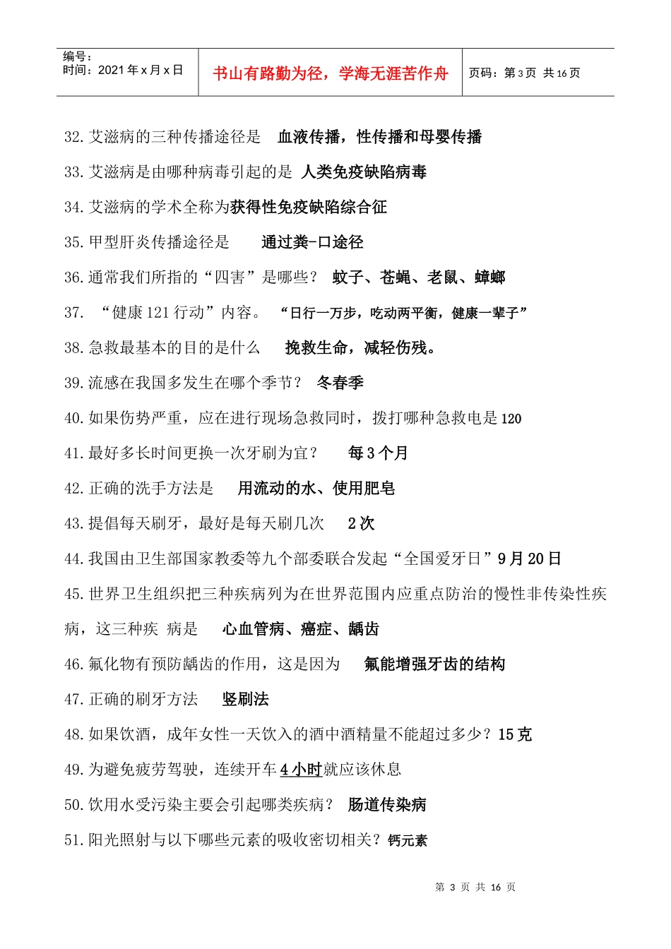 滨海县重大疾病防治知识与技能竞赛题_第3页