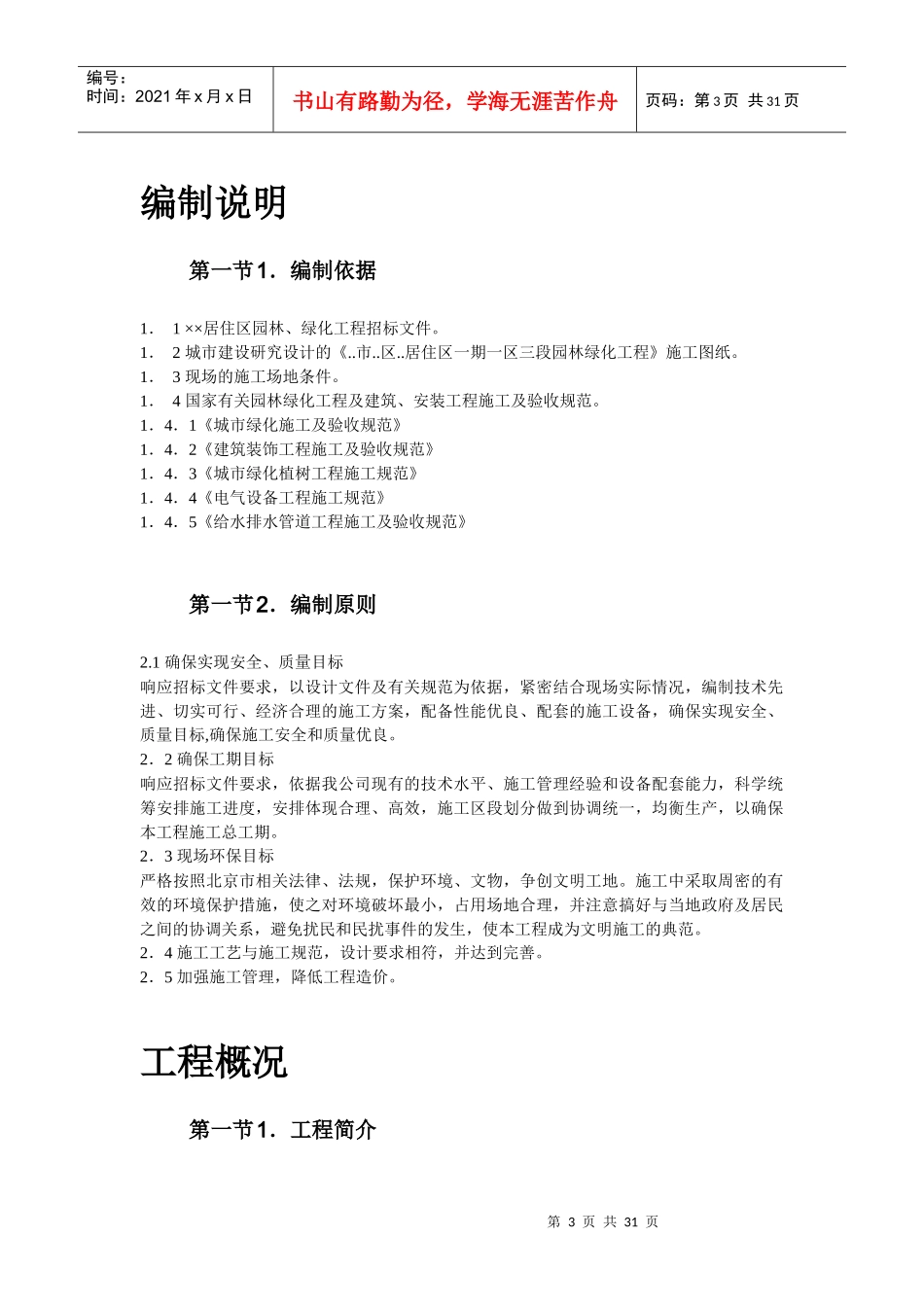 某高级住宅区绿化工程施组_第3页