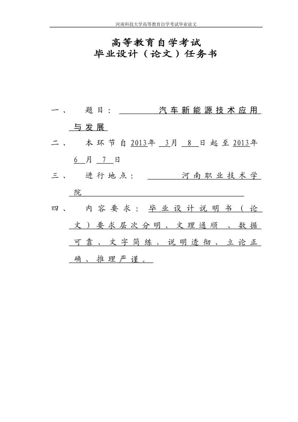汽车新能源技术应用与发展_第2页